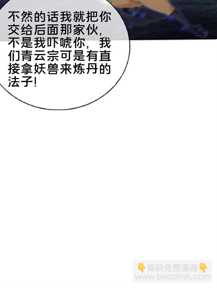 84 灵药入腹(1/2)-第85话