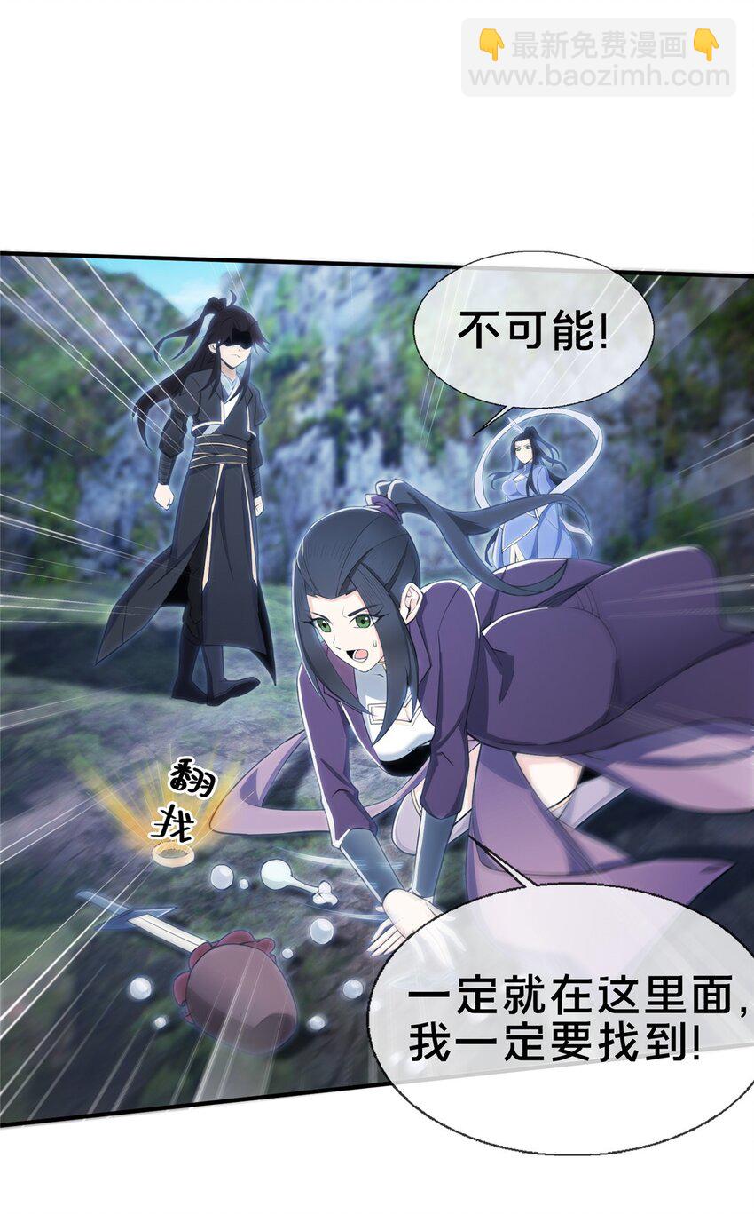 86 师姐救我-第87话