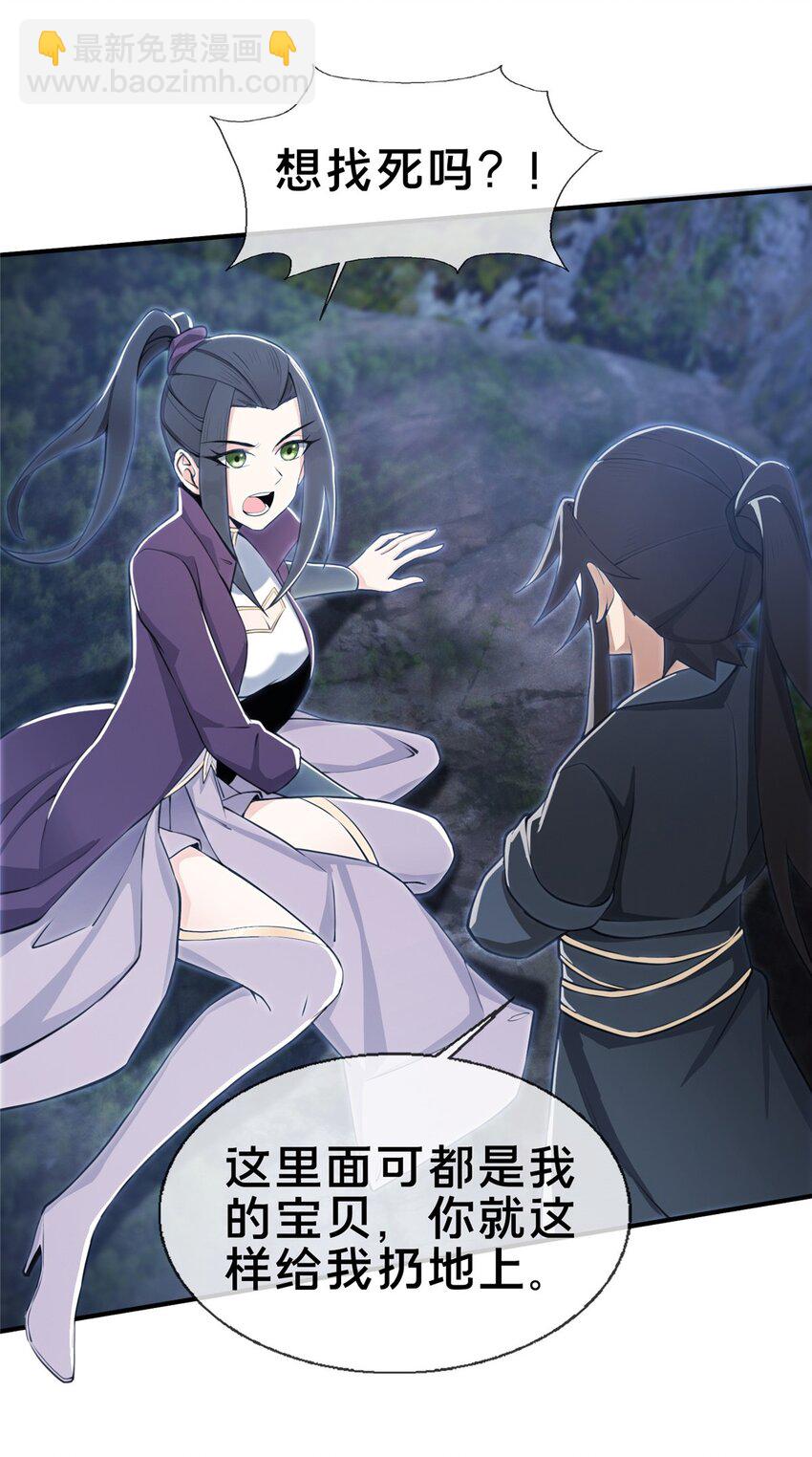 86 师姐救我-第87话