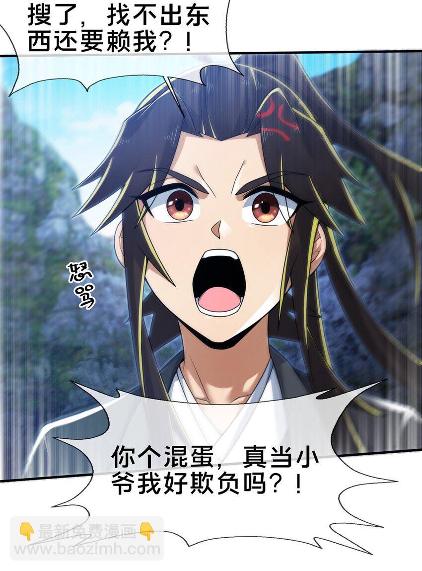 86 师姐救我-第87话