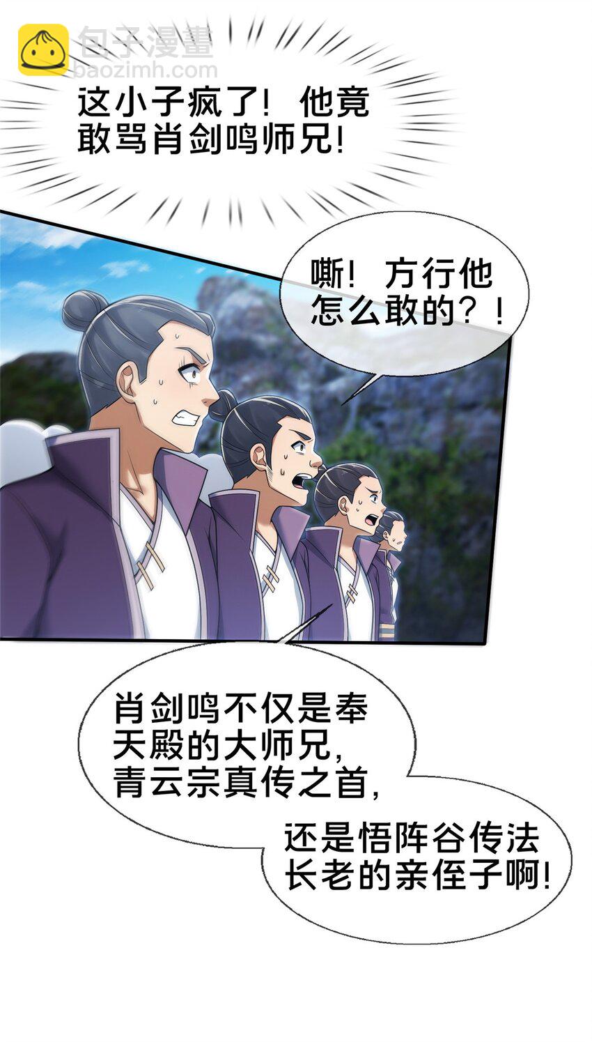 86 师姐救我-第87话
