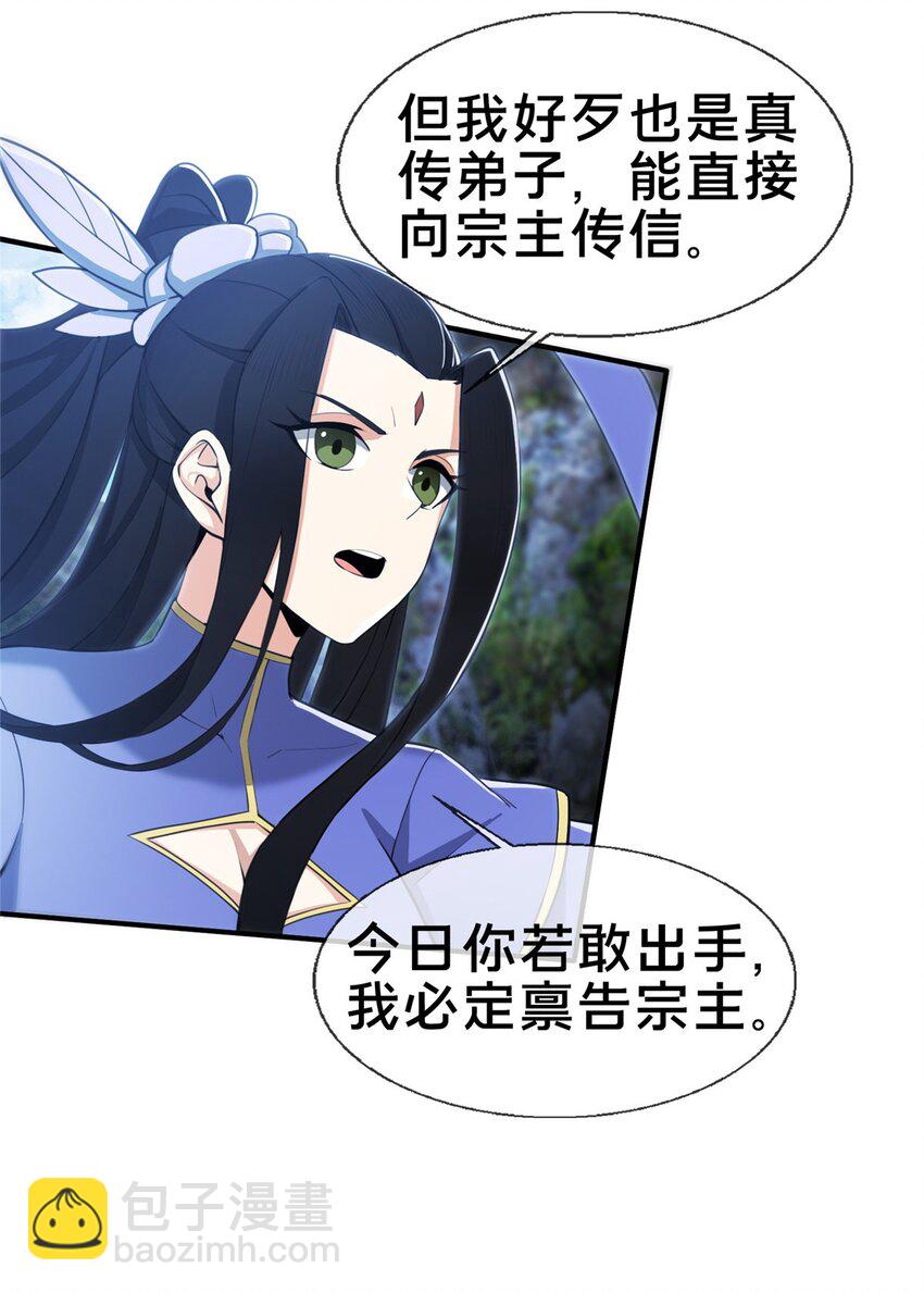86 师姐救我-第87话
