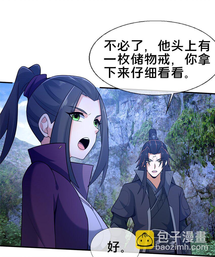 86 师姐救我-第87话