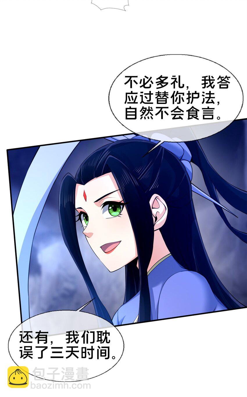 88 狮身蝎尾-第89话