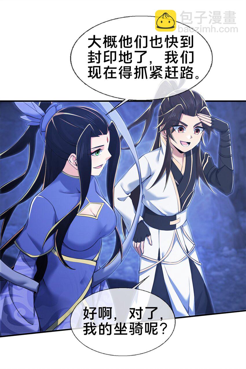 88 狮身蝎尾-第89话