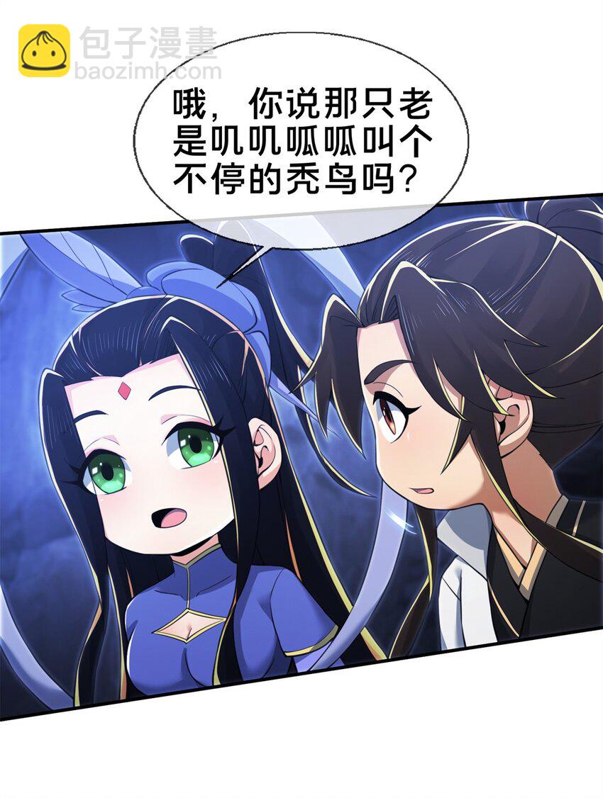 88 狮身蝎尾-第89话