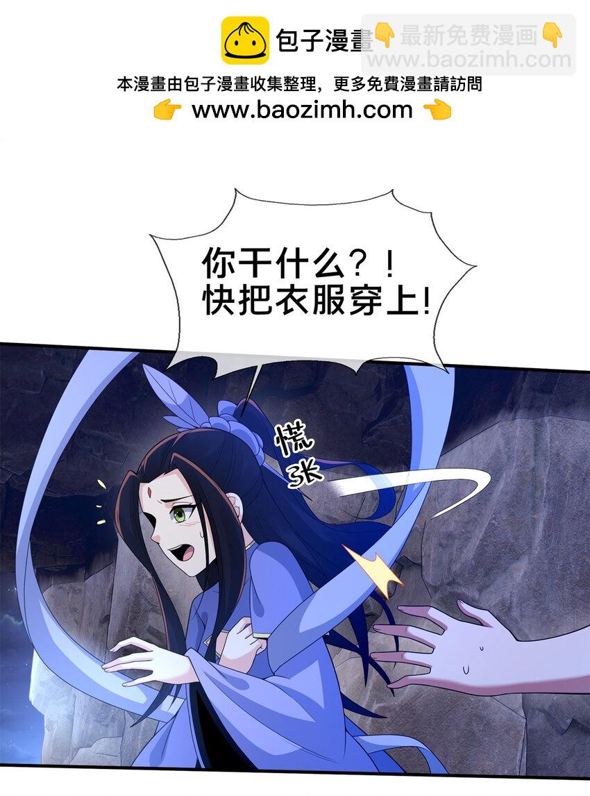 88 狮身蝎尾-第89话