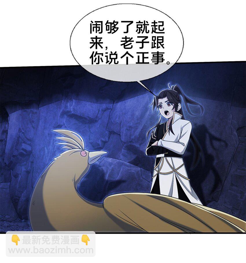 88 狮身蝎尾-第89话