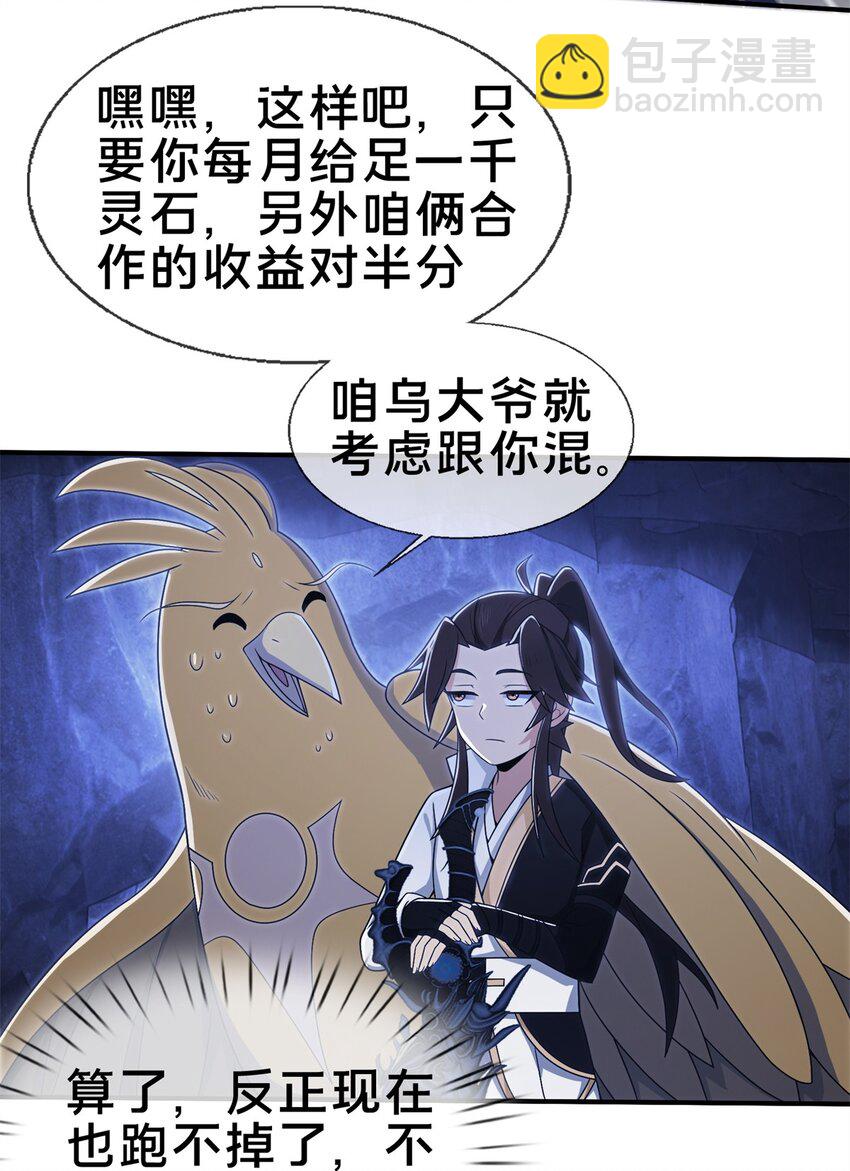 88 狮身蝎尾-第89话