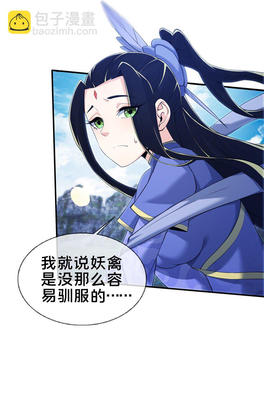 88 狮身蝎尾-第89话