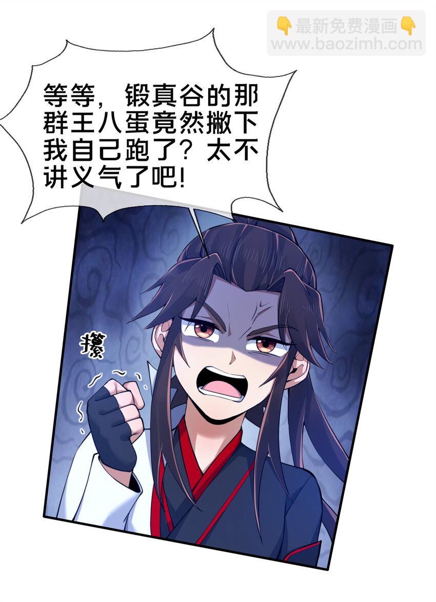 88 狮身蝎尾-第89话