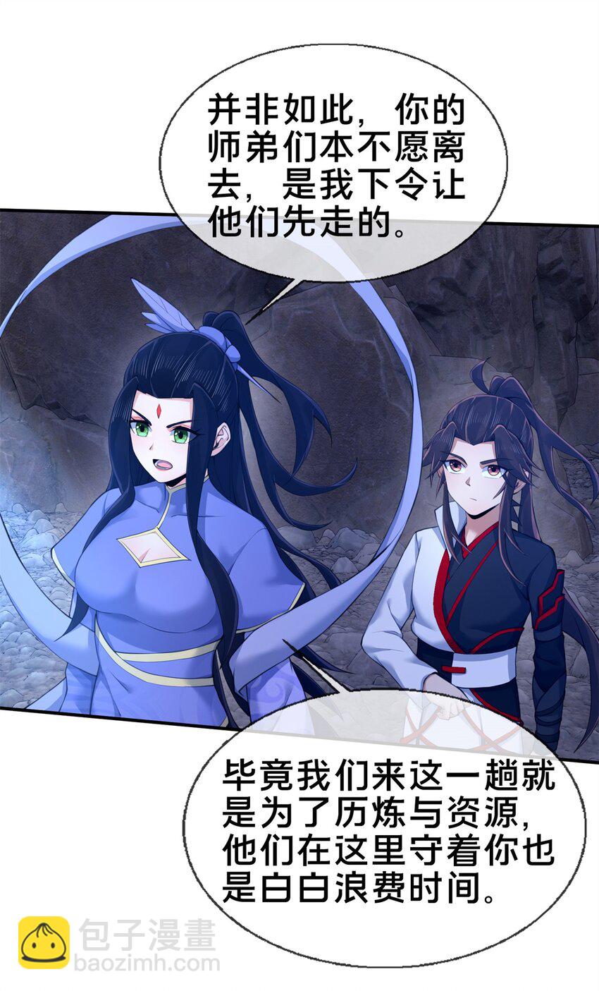 88 狮身蝎尾-第89话