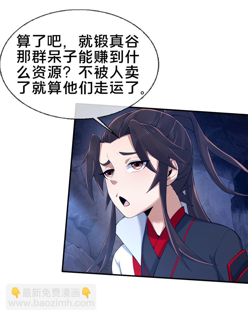 88 狮身蝎尾-第89话