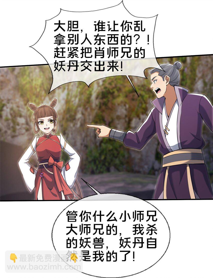94 半道截胡-第95话
