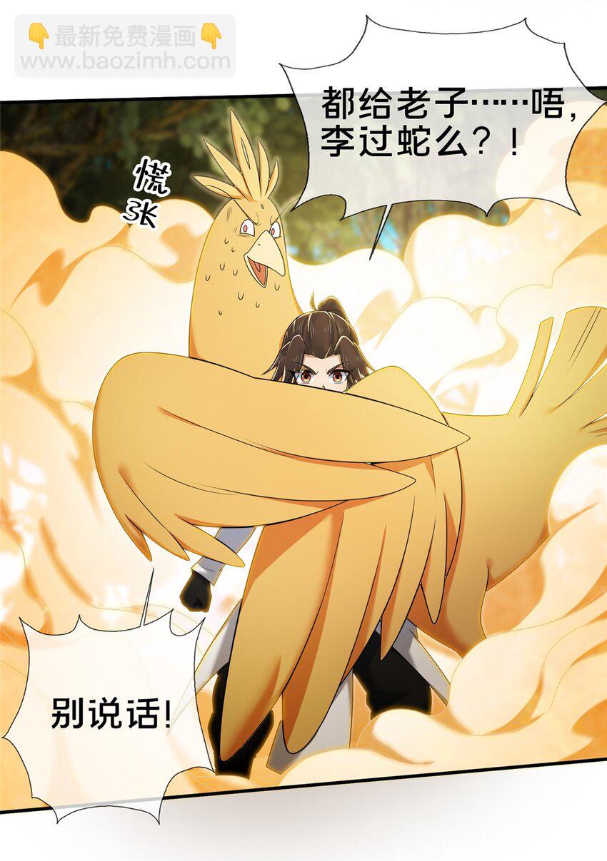 94 半道截胡-第95话
