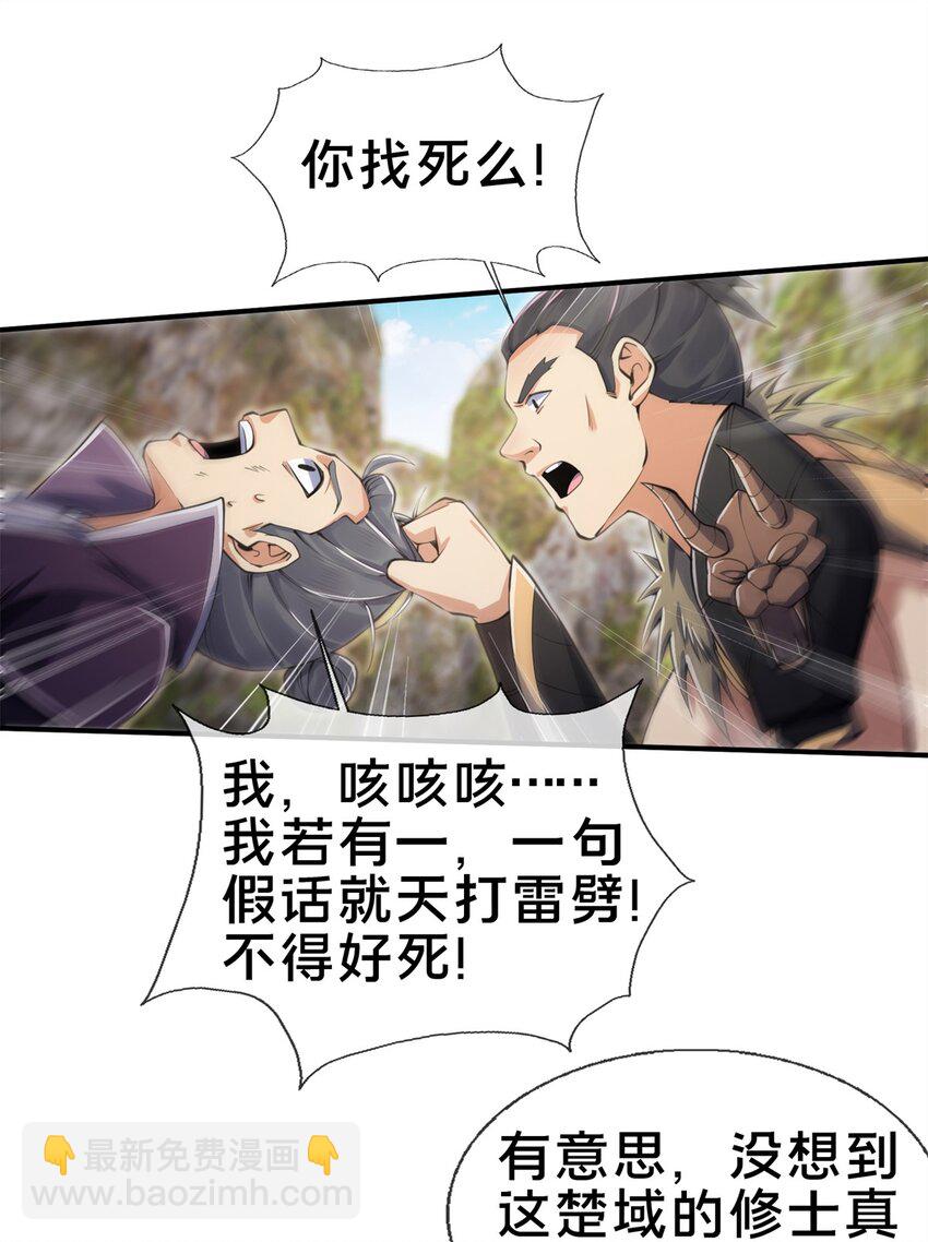 96 要被蛮子打劫了！(1/2)-第97话