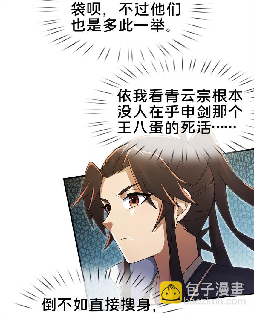 96 要被蛮子打劫了！(1/2)-第97话