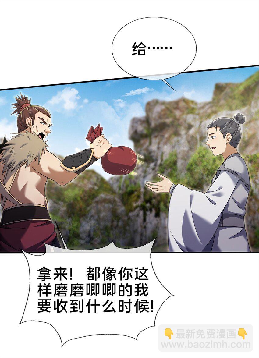 96 要被蛮子打劫了！(1/2)-第97话