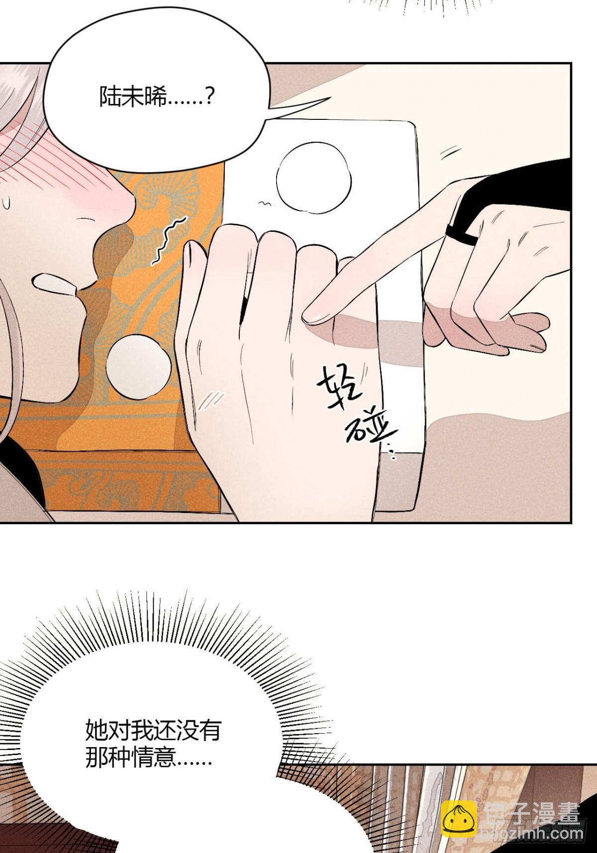 第五话 误饮催情酒（下）(1/2)-第11话