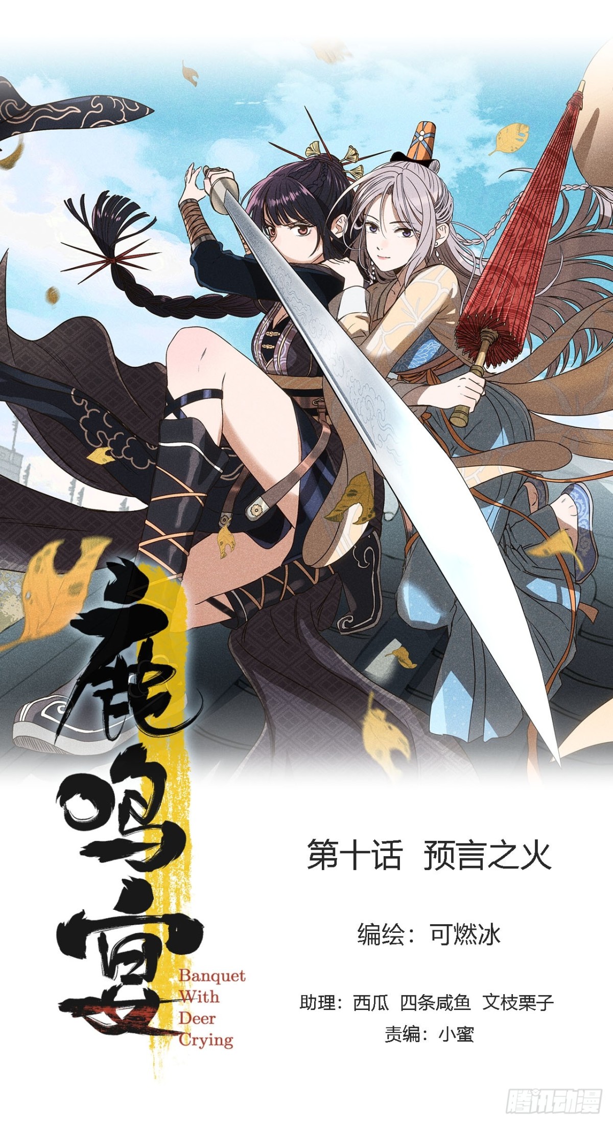 第十话 预言之火（上）(1/2)-第19话