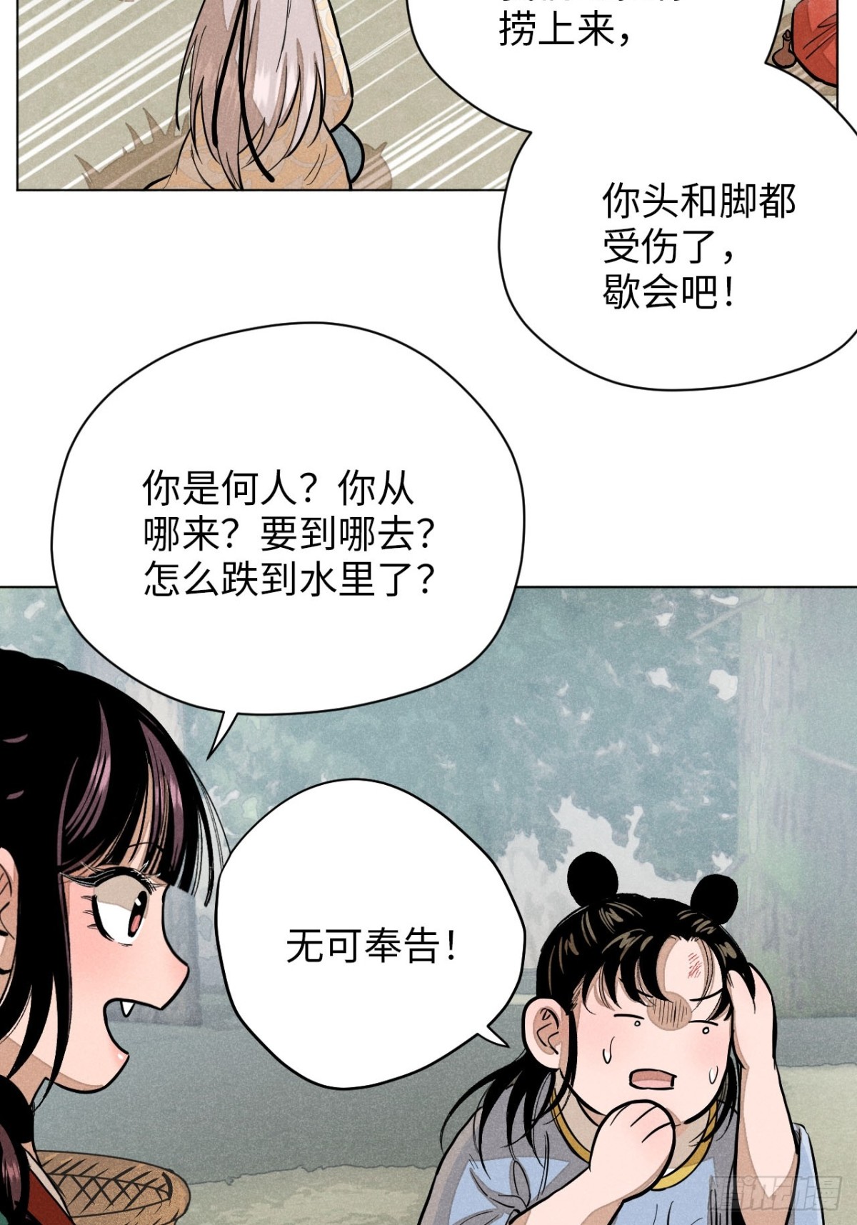 第十二话 寻找女师父（下）(1/2)-第25话