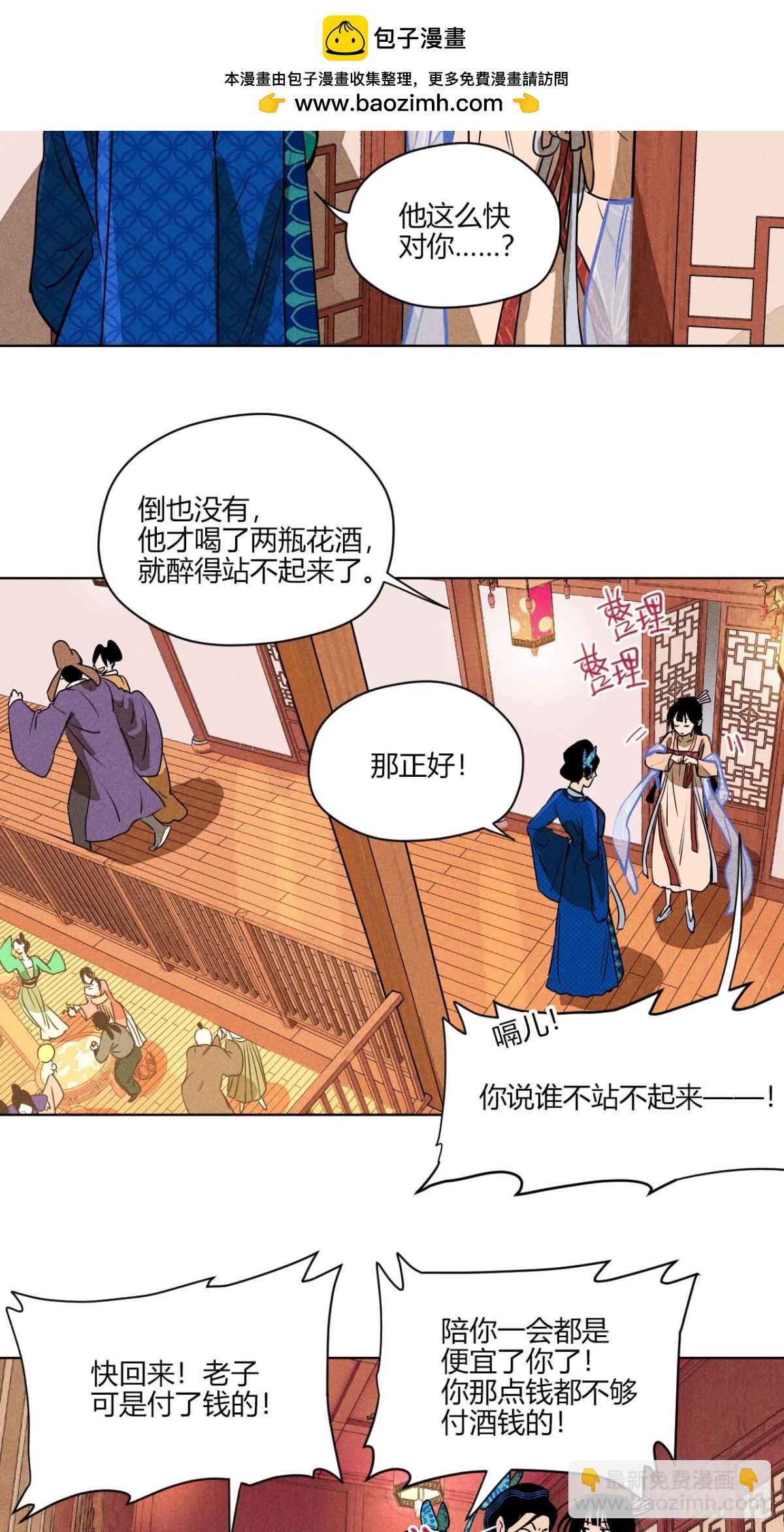 第一话 神秘客官（下）-第3话