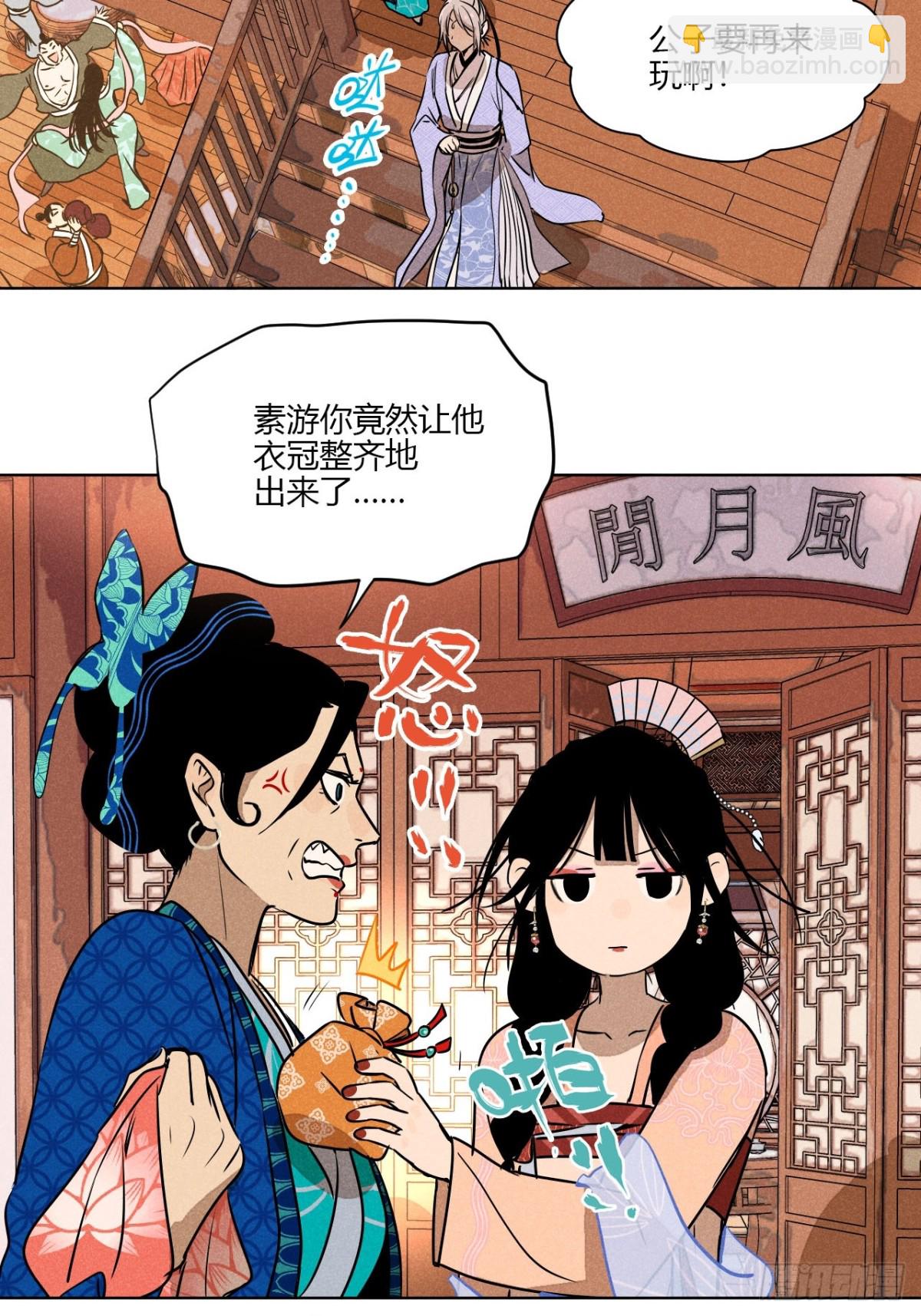 第一话 神秘客官（下）-第3话