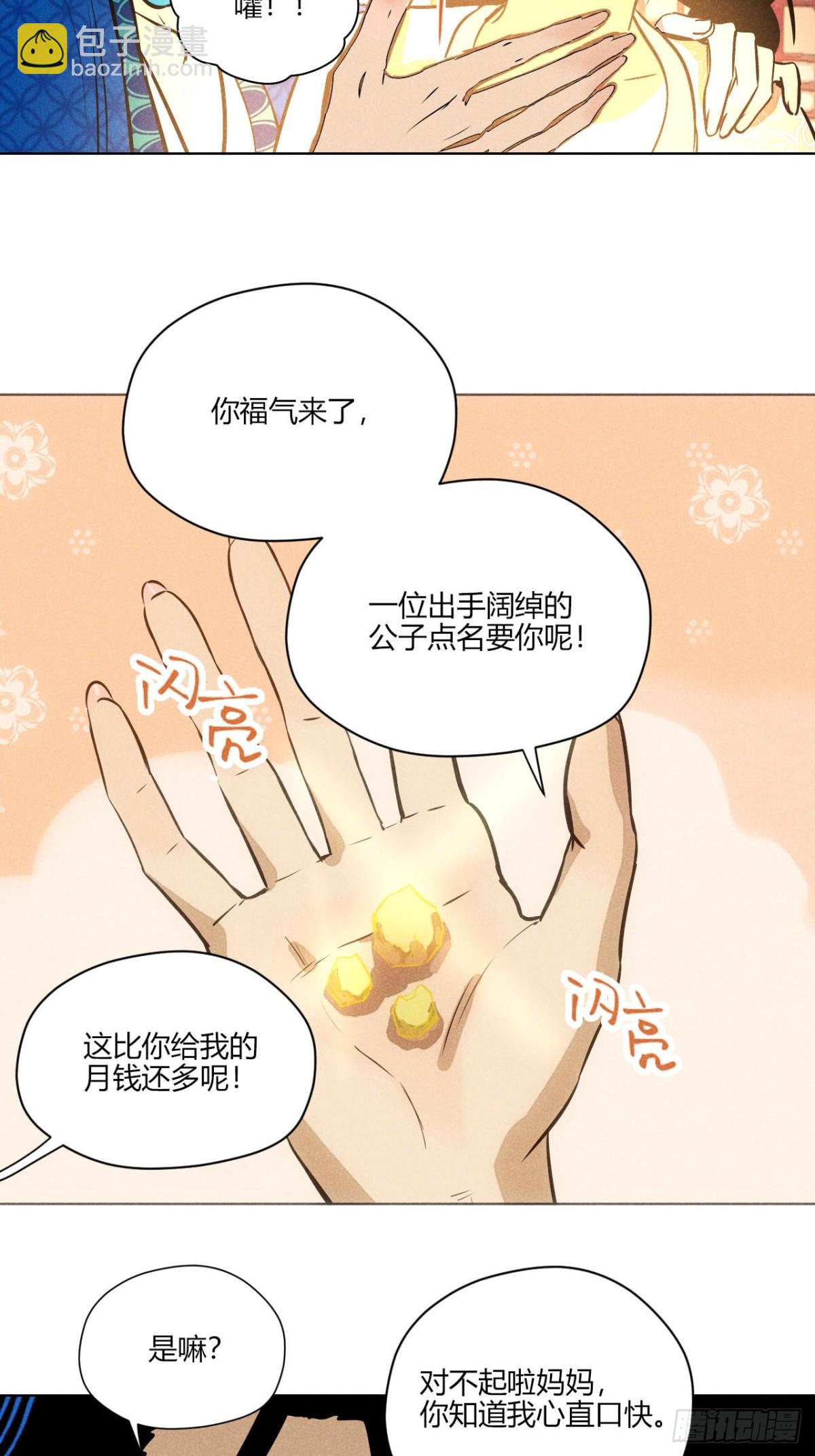 第一话 神秘客官（下）-第3话