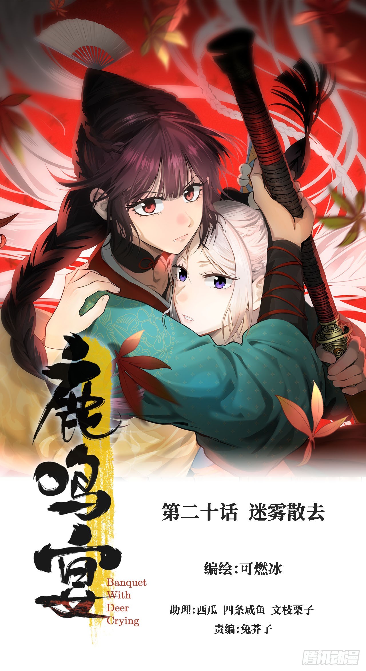 第二十话 迷雾散去（上）(1/2)-第45话