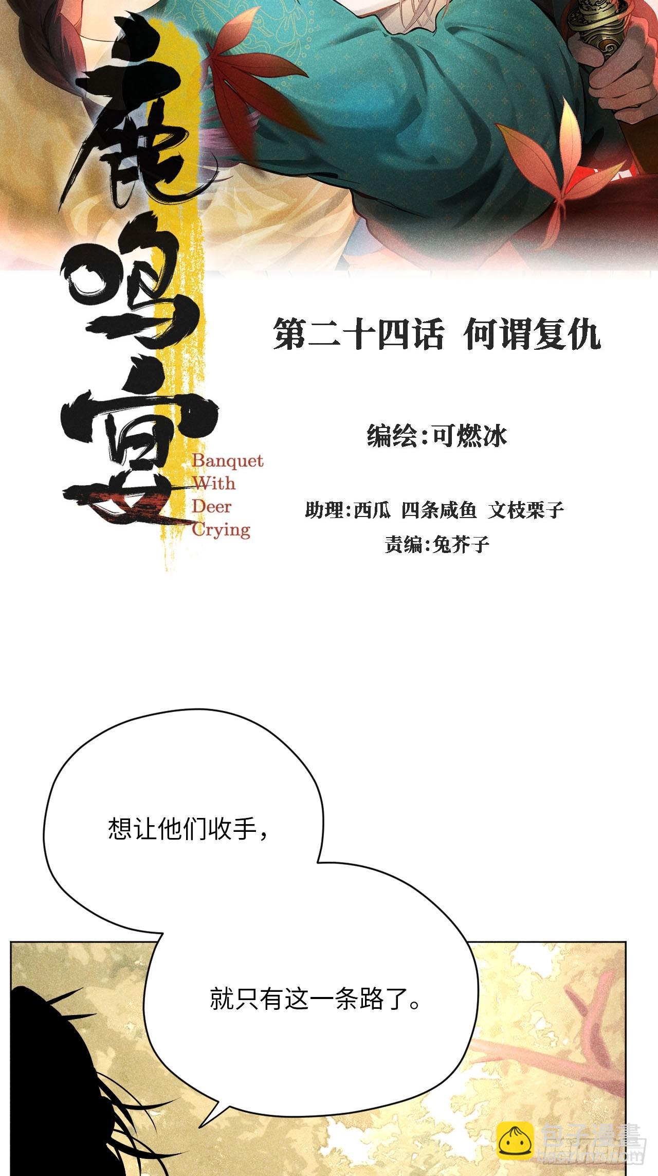 第二十四话 何谓复仇（上）(1/2)-第53话