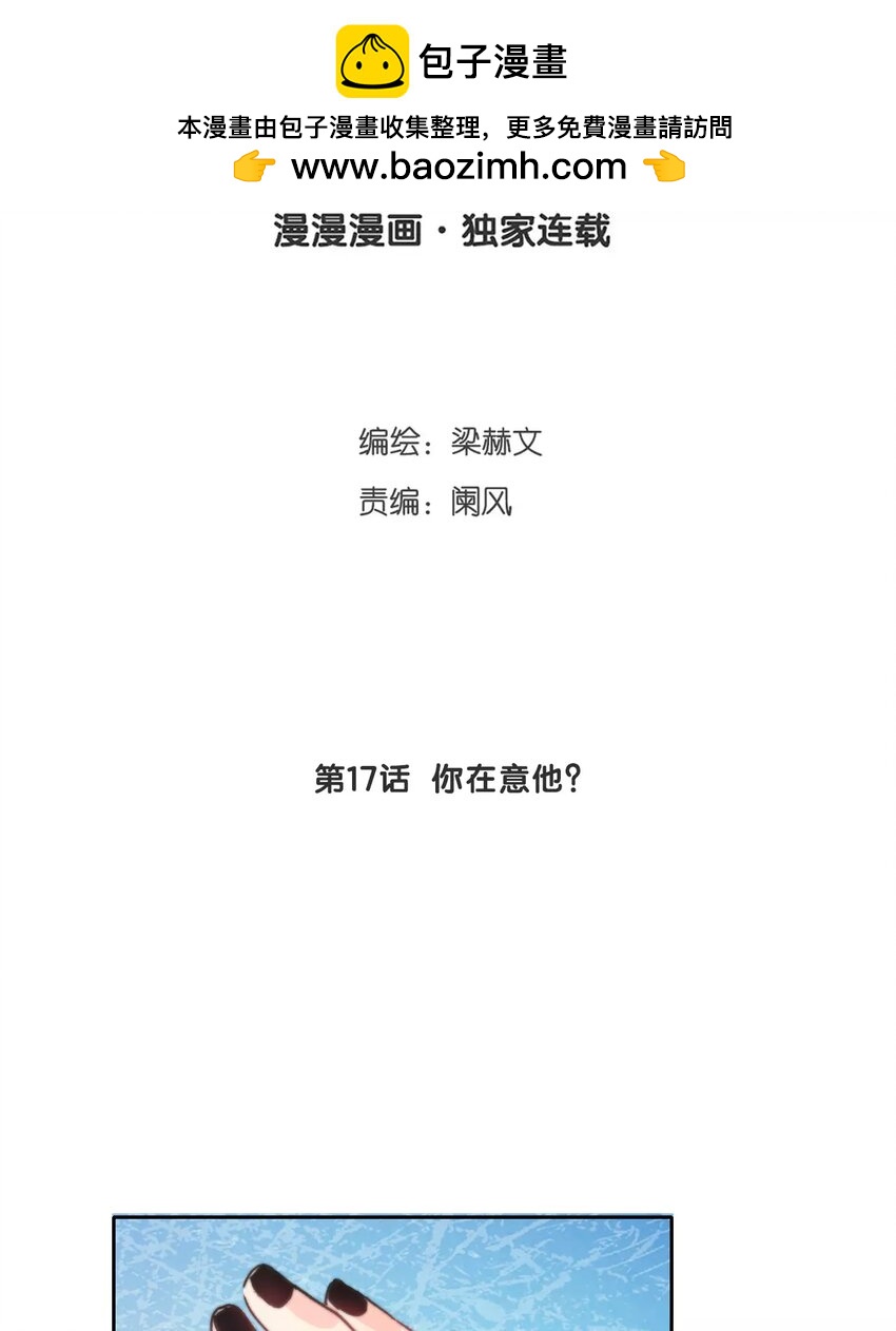 17 第17话  你在意他？-第17话