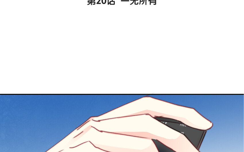 20 第20话  一无所有(1/2)-第19话