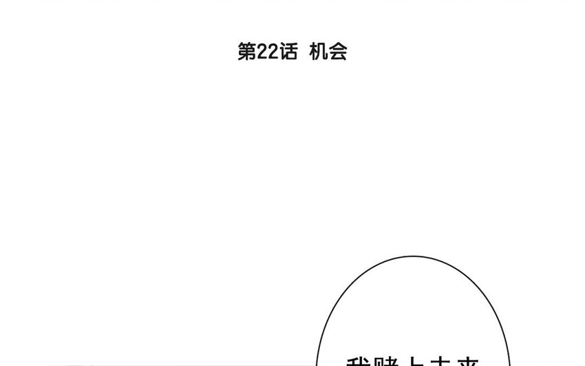 22 第22话  机会(1/2)-第21话