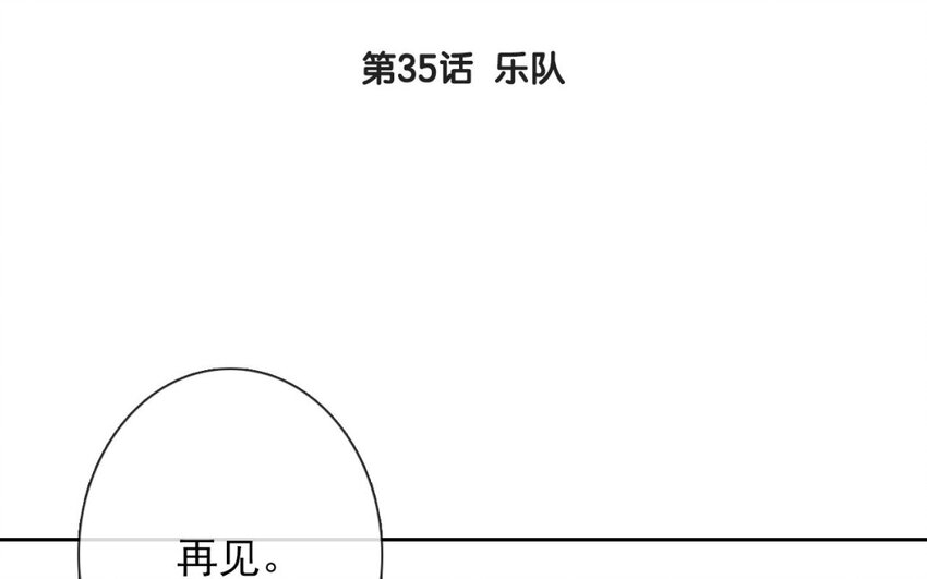 35 第35话  乐队(1/2)-第33话