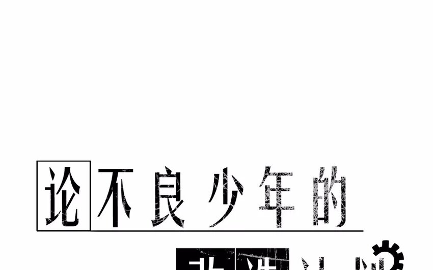 5 第5话   太差劲了(1/2)-第5话