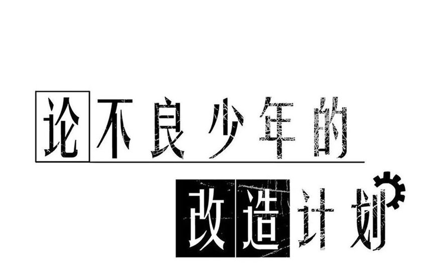 58 第58话 他是你什么人？(1/2)-第53话