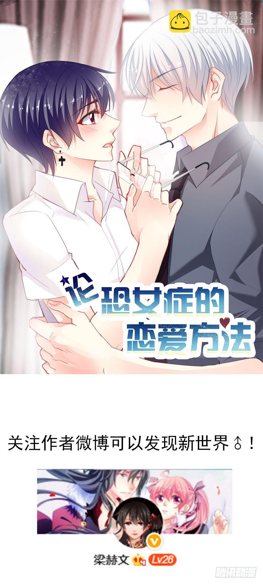 1.还我初吻！-第1话