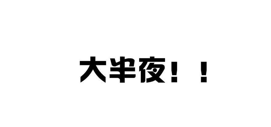102.回老家10-第101话