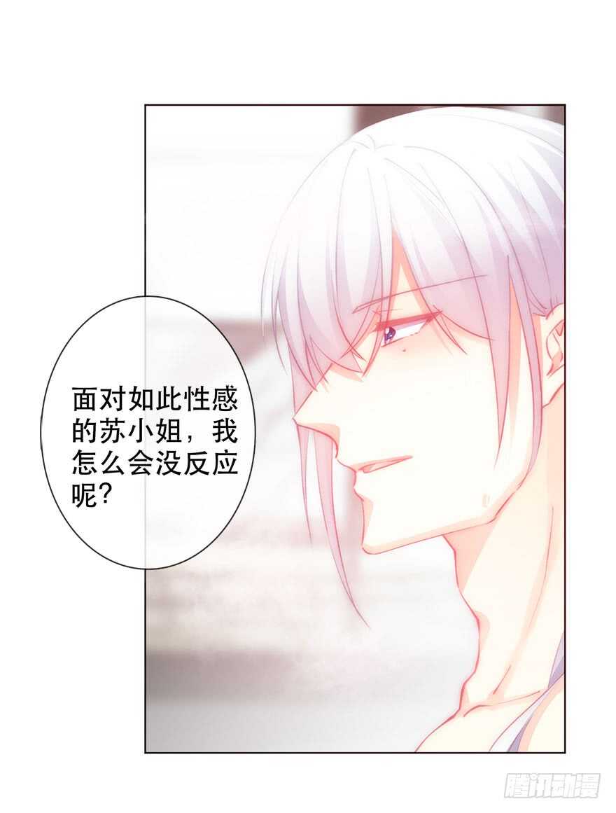 137.不恋爱的苏小姐-第127话