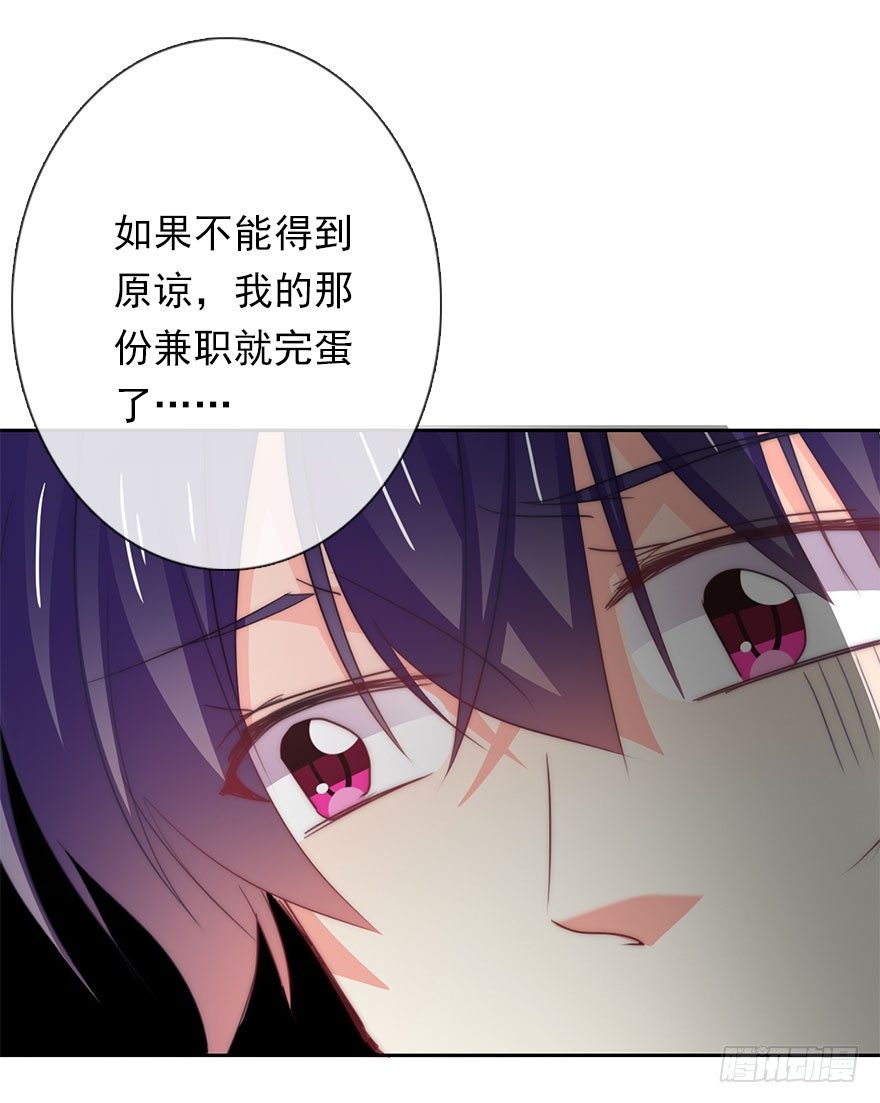 3.糟糕，好像得罪了有钱人-第3话