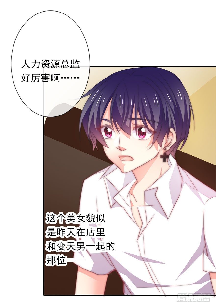 3.糟糕，好像得罪了有钱人-第3话