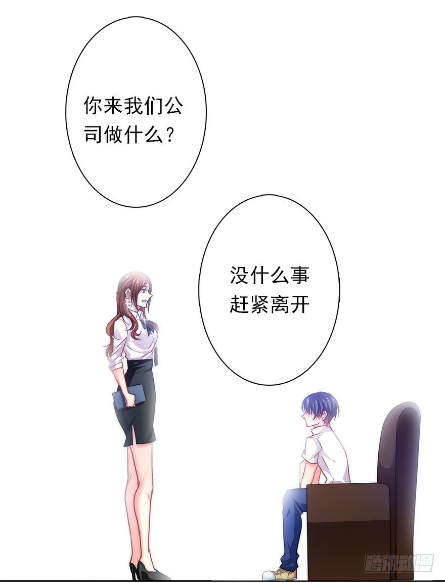 3.糟糕，好像得罪了有钱人-第3话