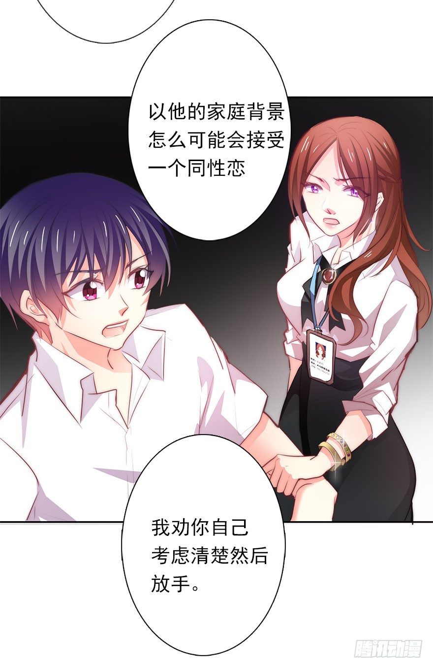 3.糟糕，好像得罪了有钱人-第3话
