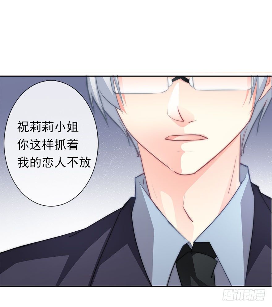 3.糟糕，好像得罪了有钱人-第3话