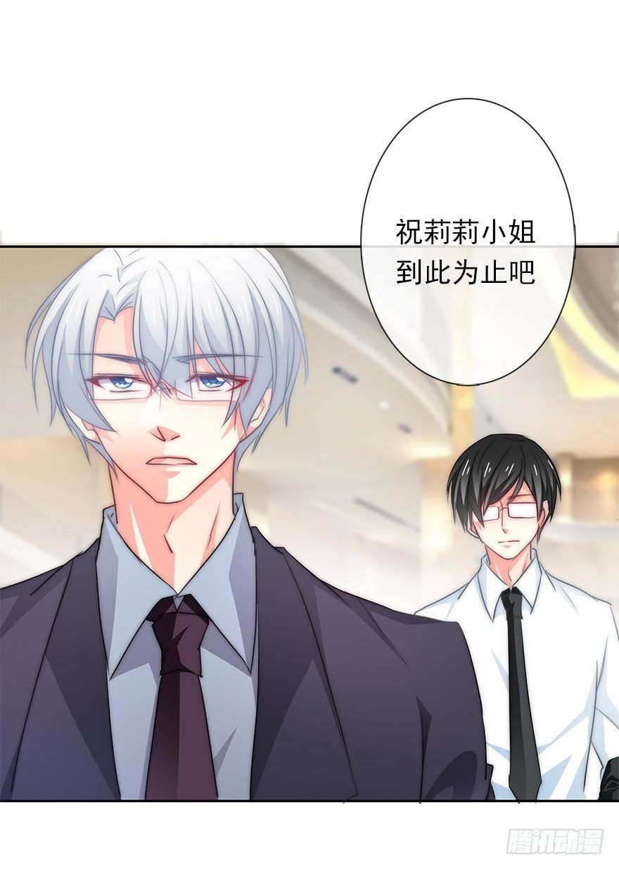 3.糟糕，好像得罪了有钱人-第3话