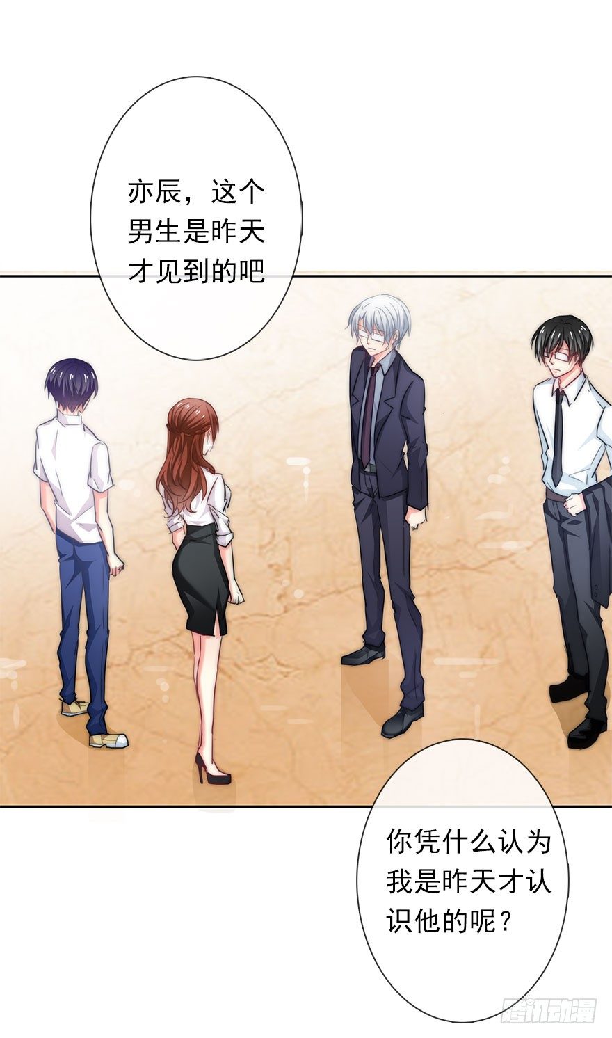 3.糟糕，好像得罪了有钱人-第3话