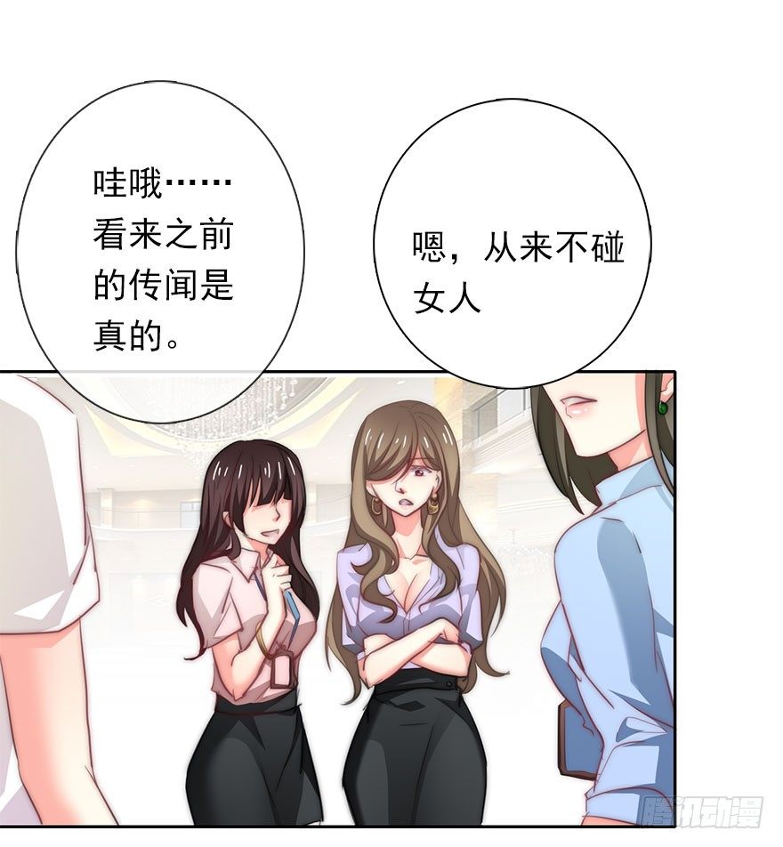 3.糟糕，好像得罪了有钱人-第3话