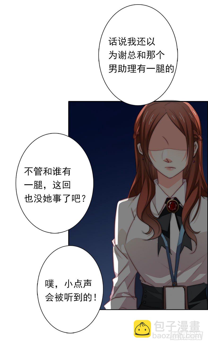 3.糟糕，好像得罪了有钱人-第3话