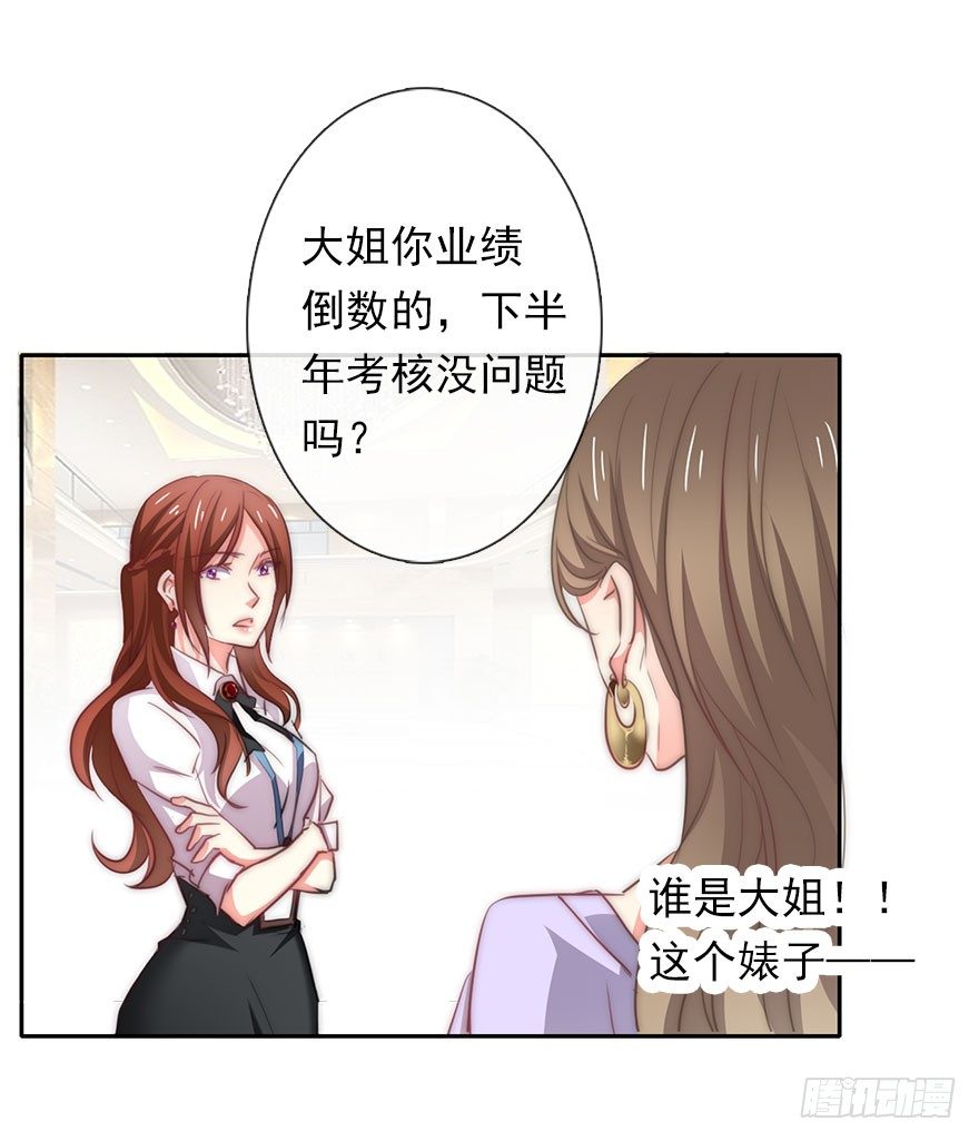 3.糟糕，好像得罪了有钱人-第3话