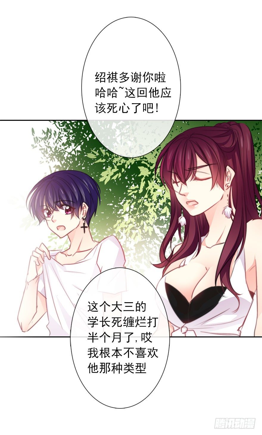 29.绊脚石要铲除掉-第29话